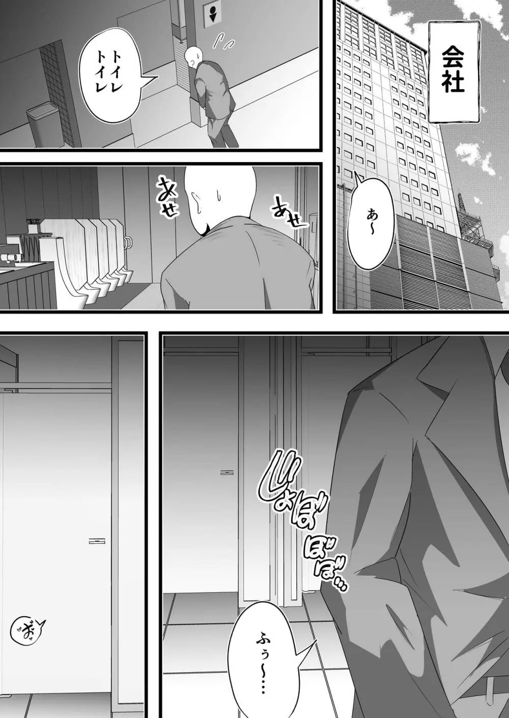 終電逃した後輩社員に朝まで中出しした話。 - page31