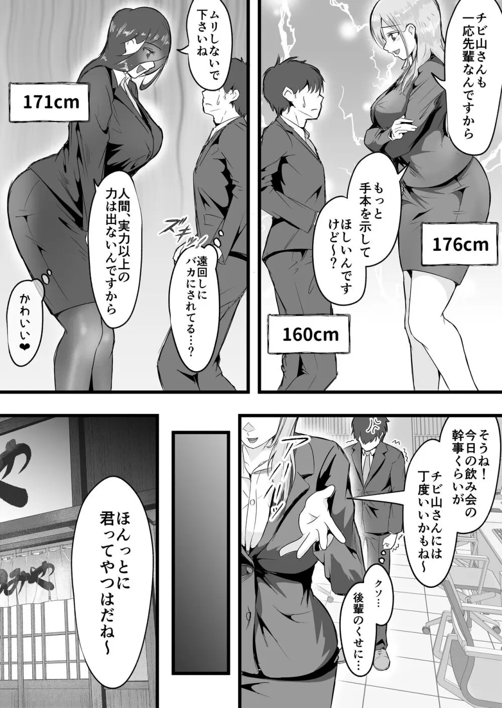 終電逃した後輩社員に朝まで中出しした話。 - page5