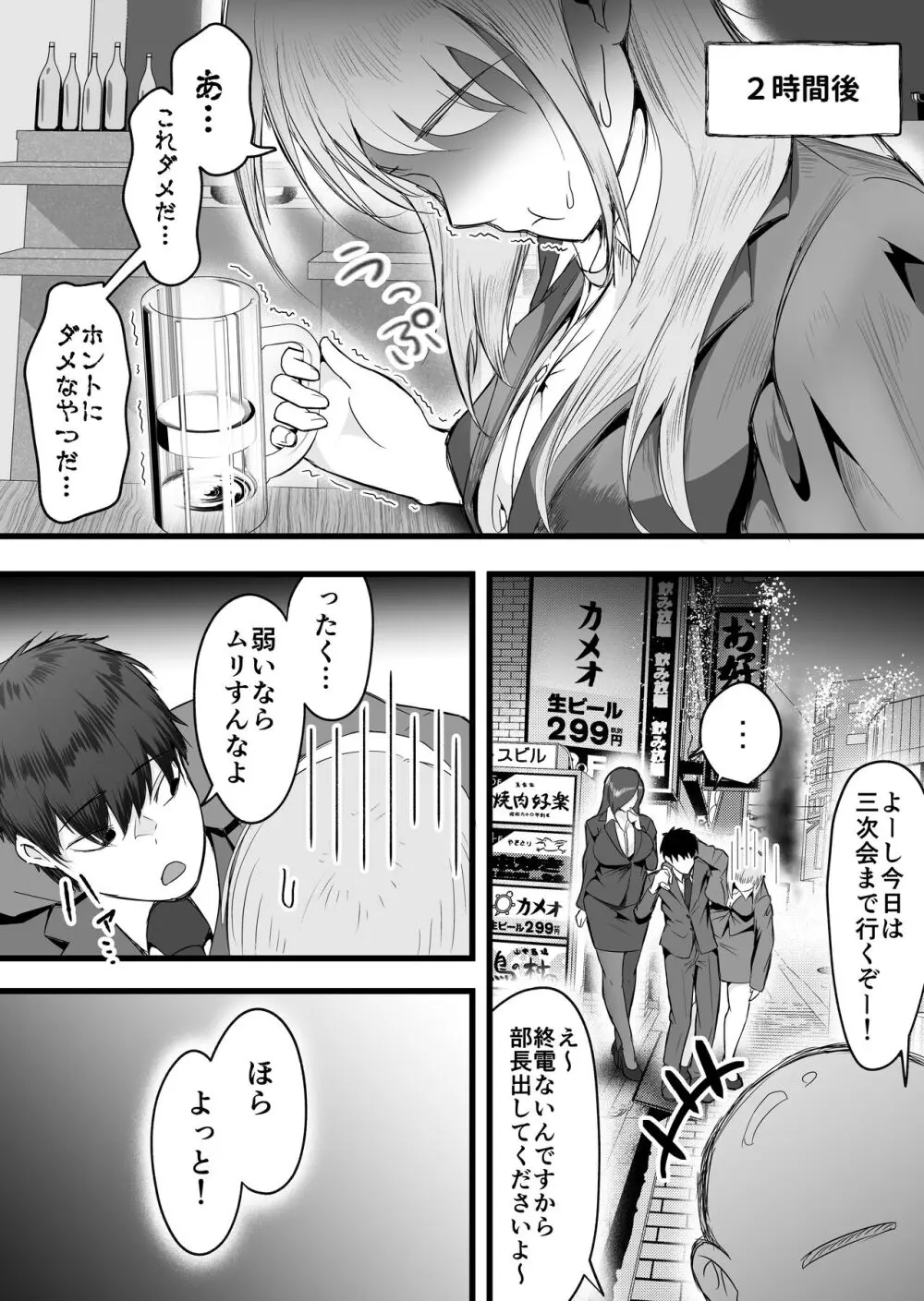 終電逃した後輩社員に朝まで中出しした話。 - page7