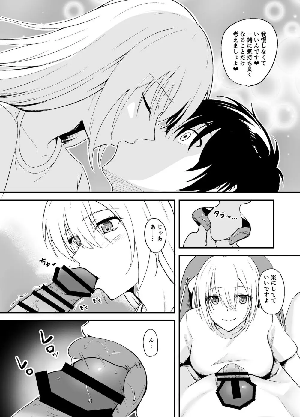 お隣さんを助けたら最高の夜になった - page10