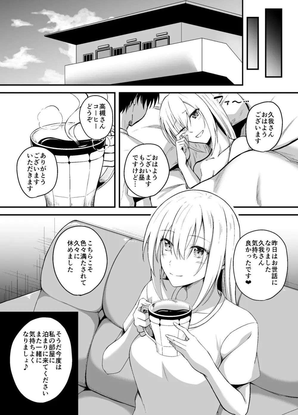 お隣さんを助けたら最高の夜になった - page22