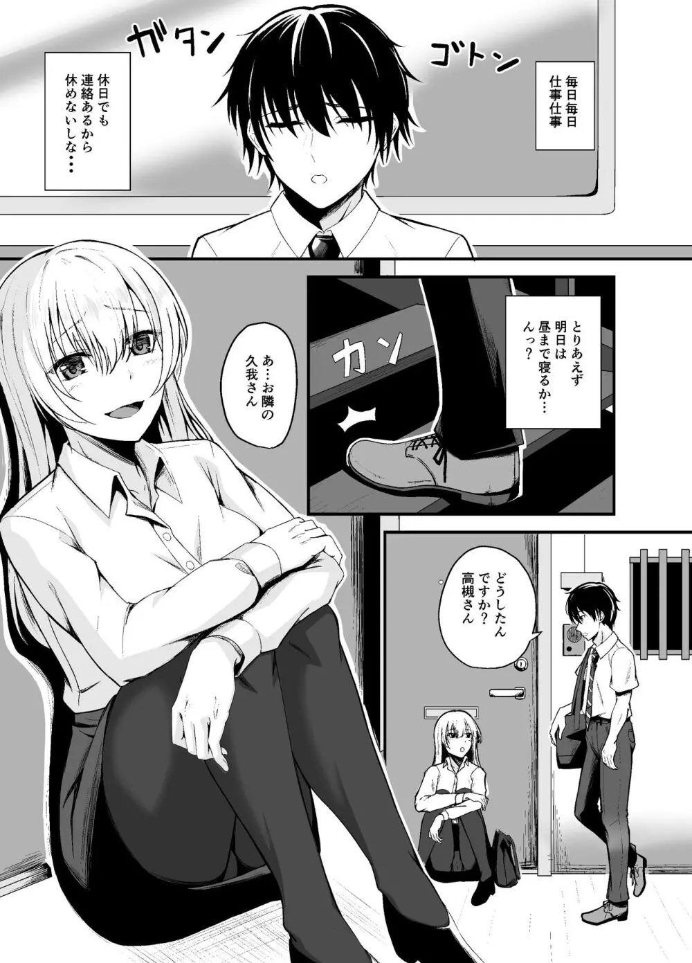 お隣さんを助けたら最高の夜になった - page3