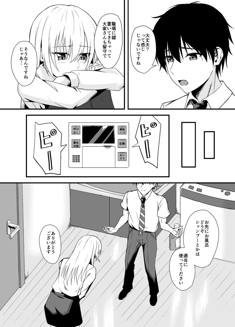 お隣さんを助けたら最高の夜になった - page4