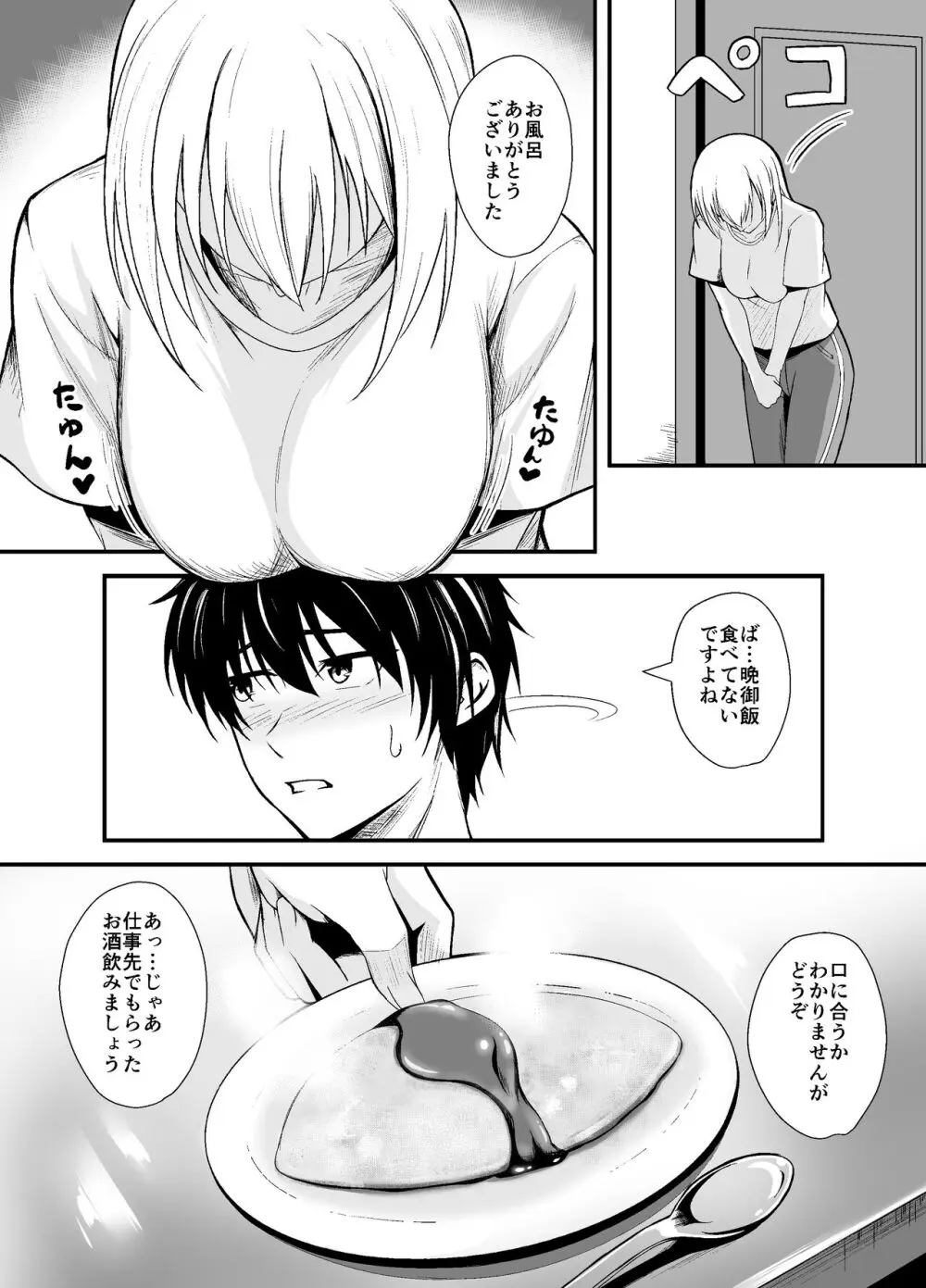 お隣さんを助けたら最高の夜になった - page6