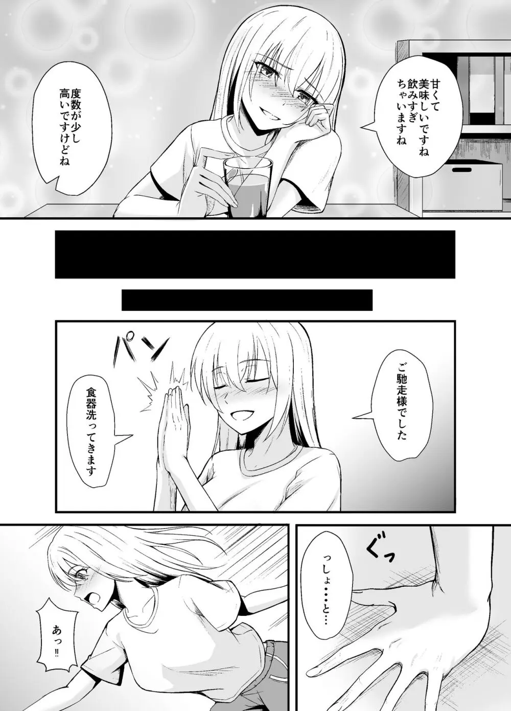 お隣さんを助けたら最高の夜になった - page7