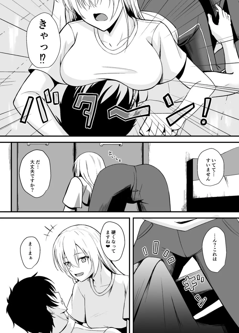 お隣さんを助けたら最高の夜になった - page8