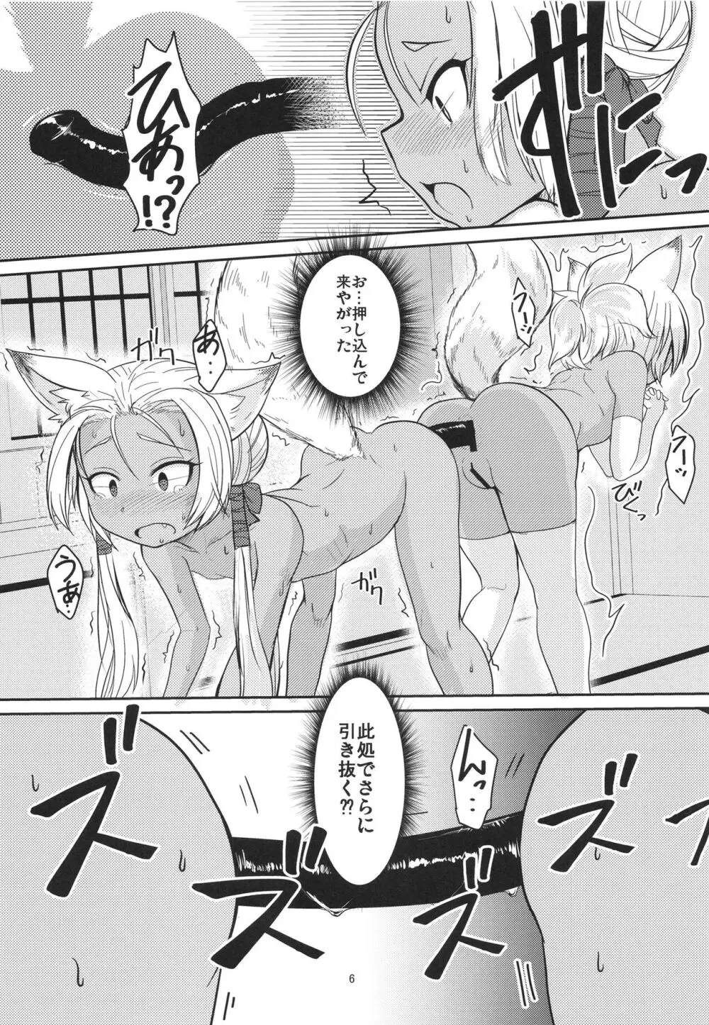 双狐の帳 其の漆 - page5