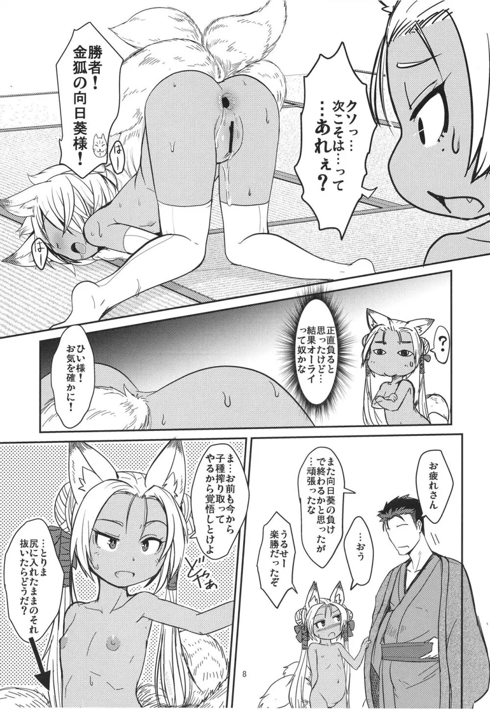 双狐の帳 其の漆 - page7