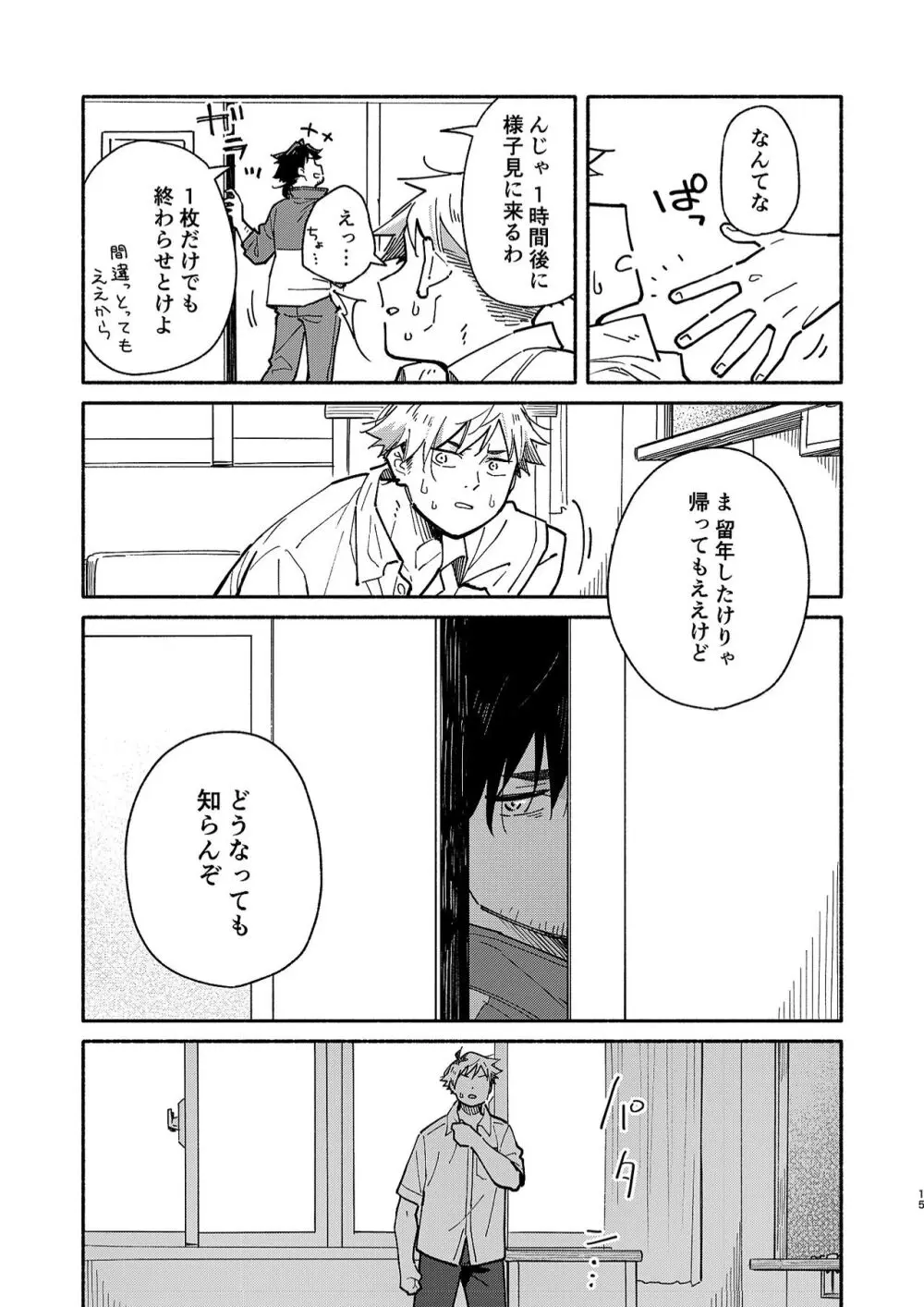 鬼畜先生の加害授業 record:2 - page14