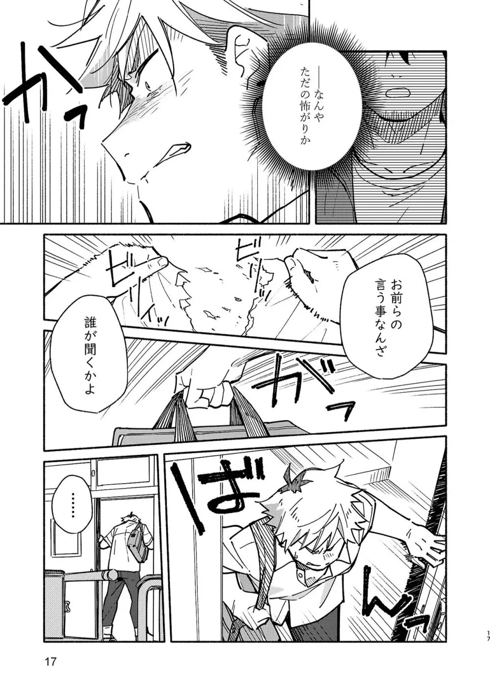 鬼畜先生の加害授業 record:2 - page16