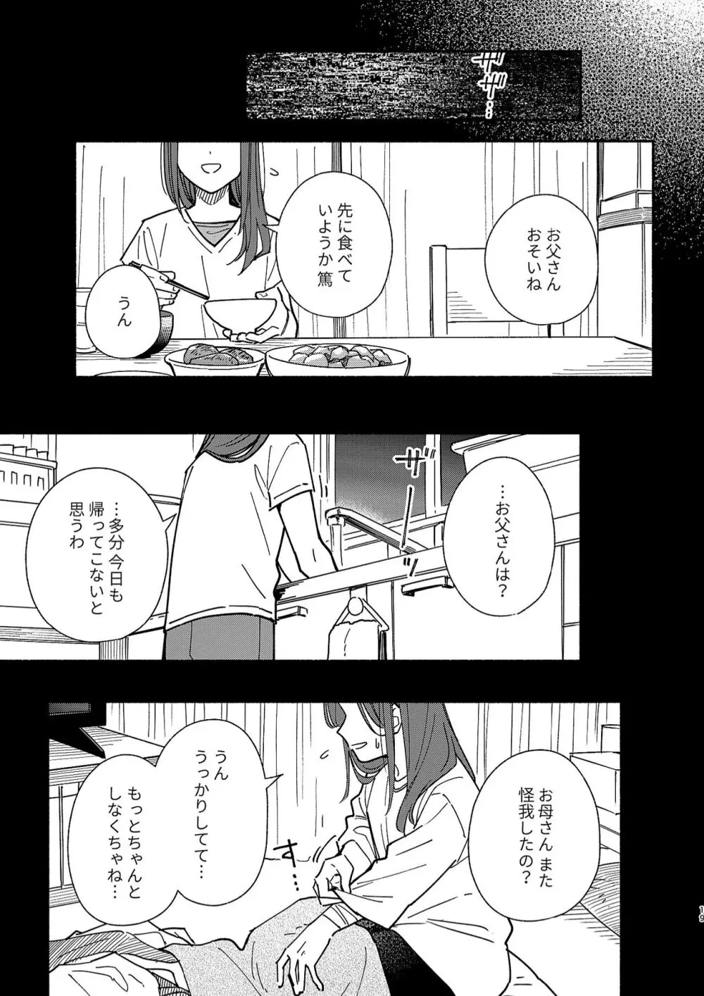 鬼畜先生の加害授業 record:2 - page18