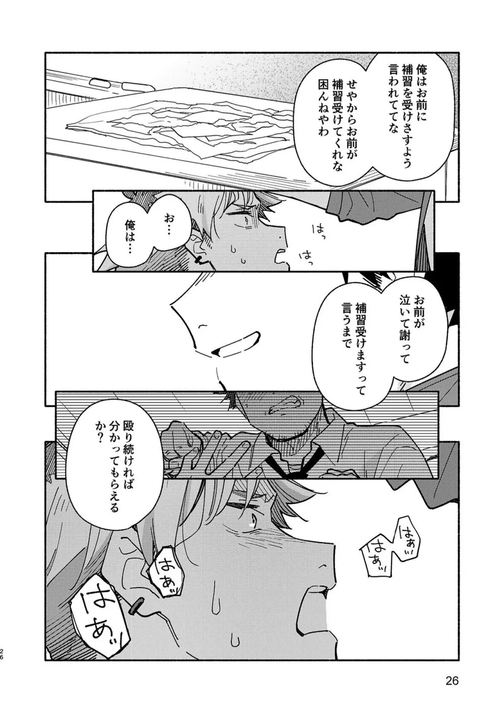 鬼畜先生の加害授業 record:2 - page25