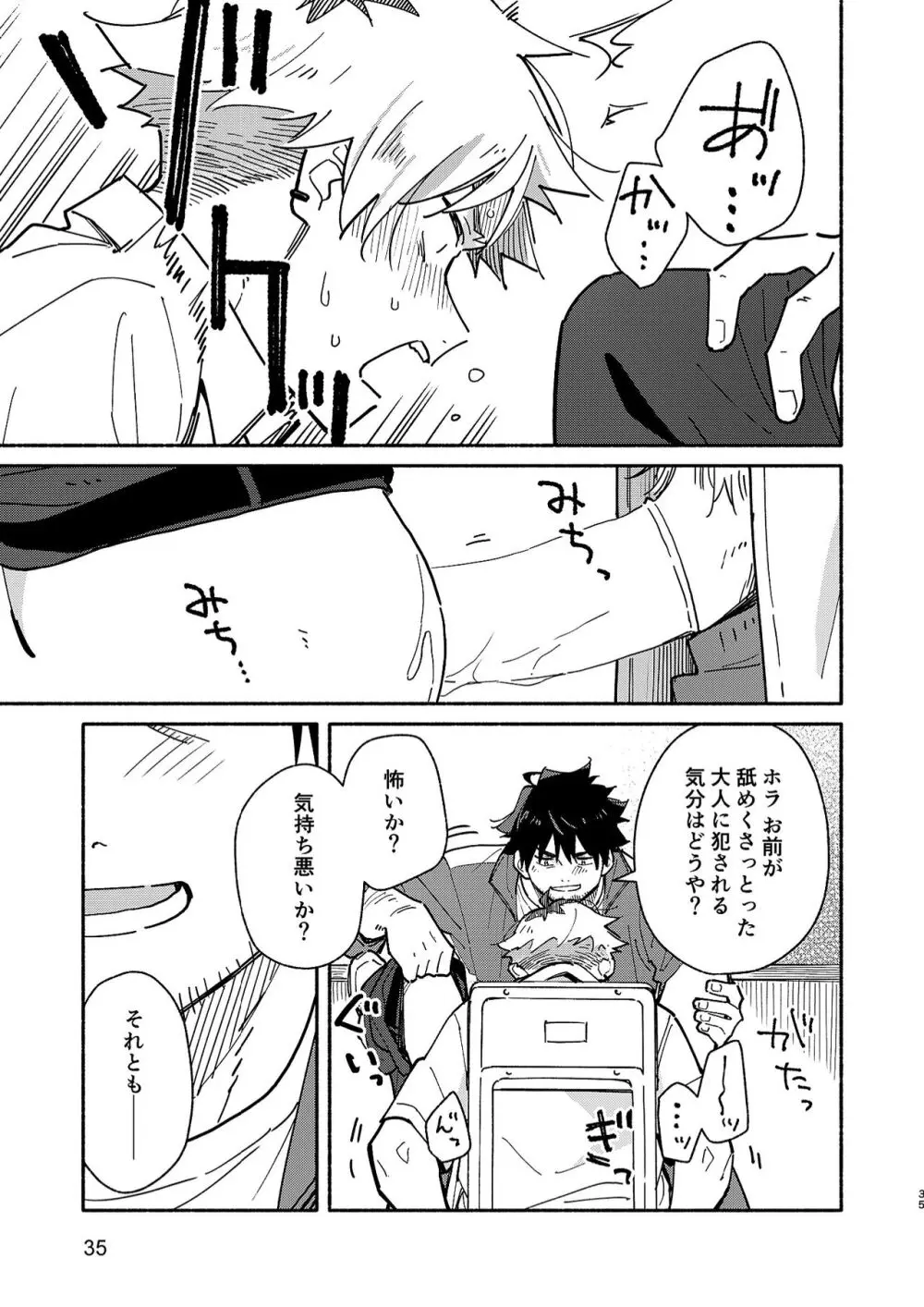 鬼畜先生の加害授業 record:2 - page34