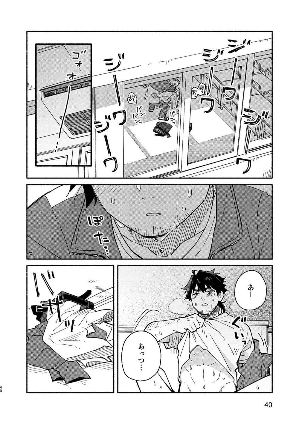 鬼畜先生の加害授業 record:2 - page39