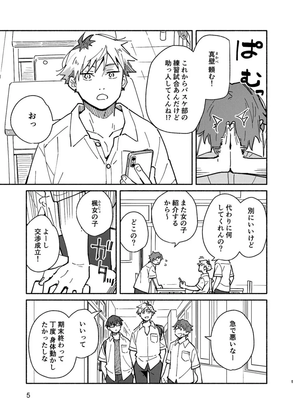 鬼畜先生の加害授業 record:2 - page4