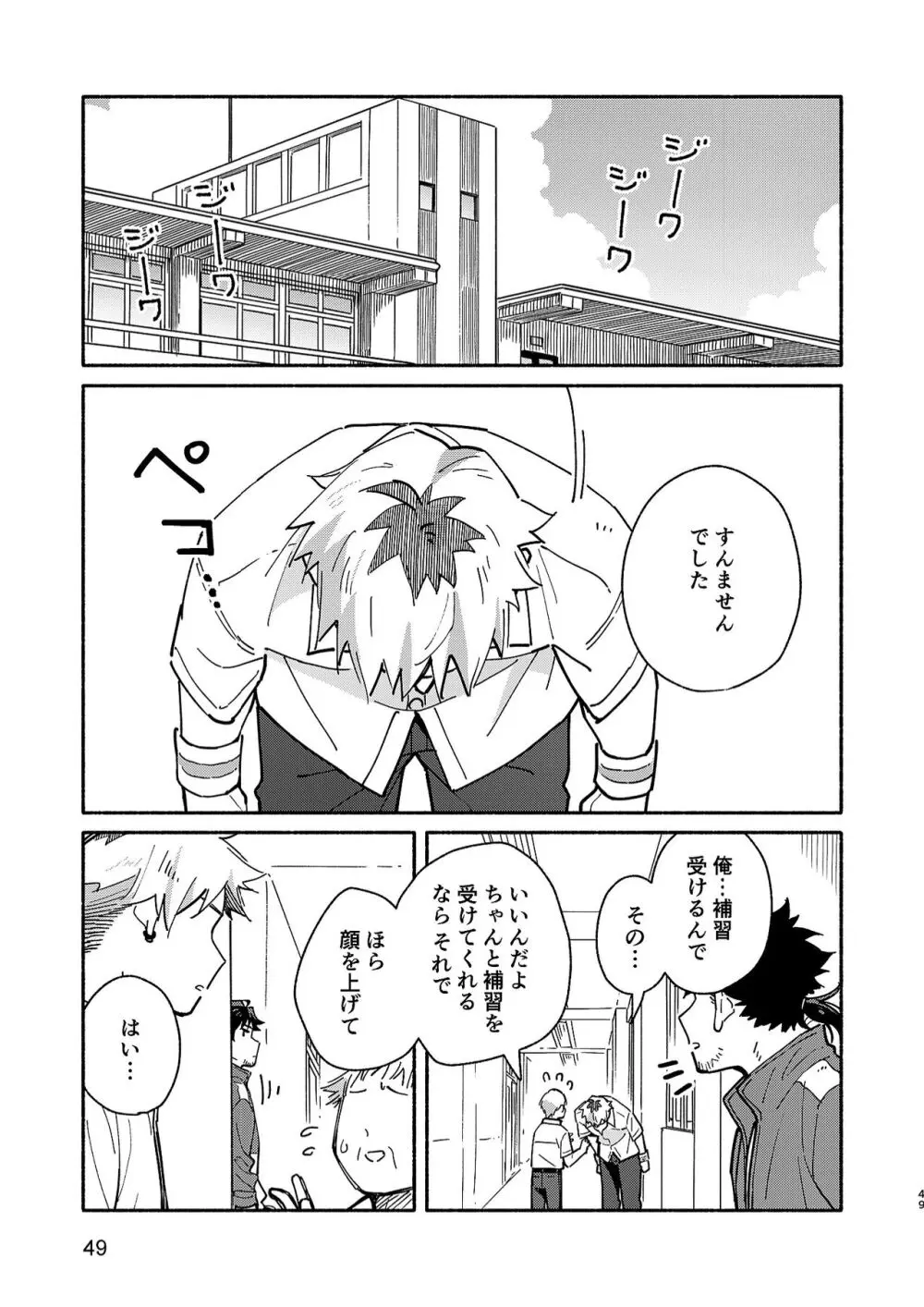 鬼畜先生の加害授業 record:2 - page48