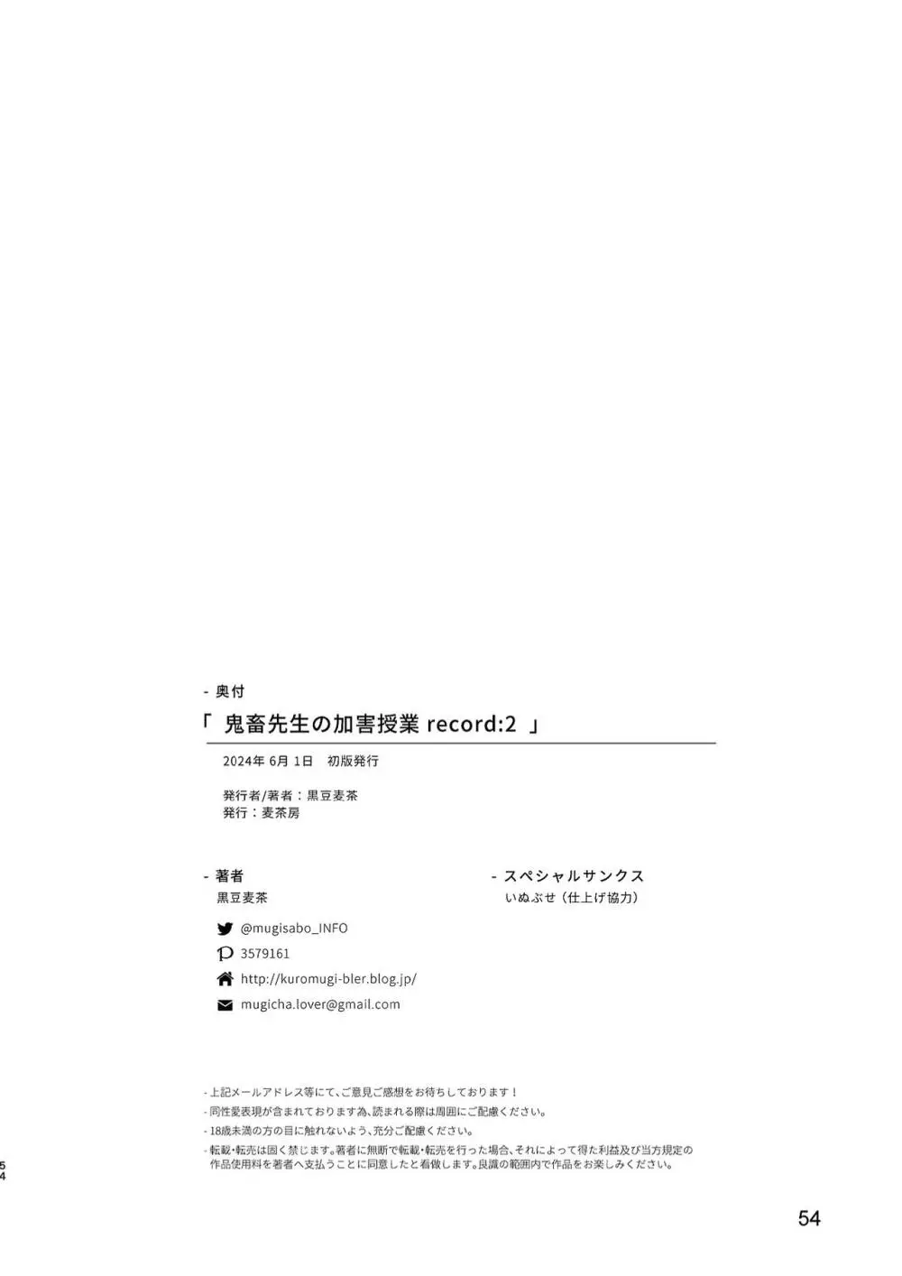 鬼畜先生の加害授業 record:2 - page53