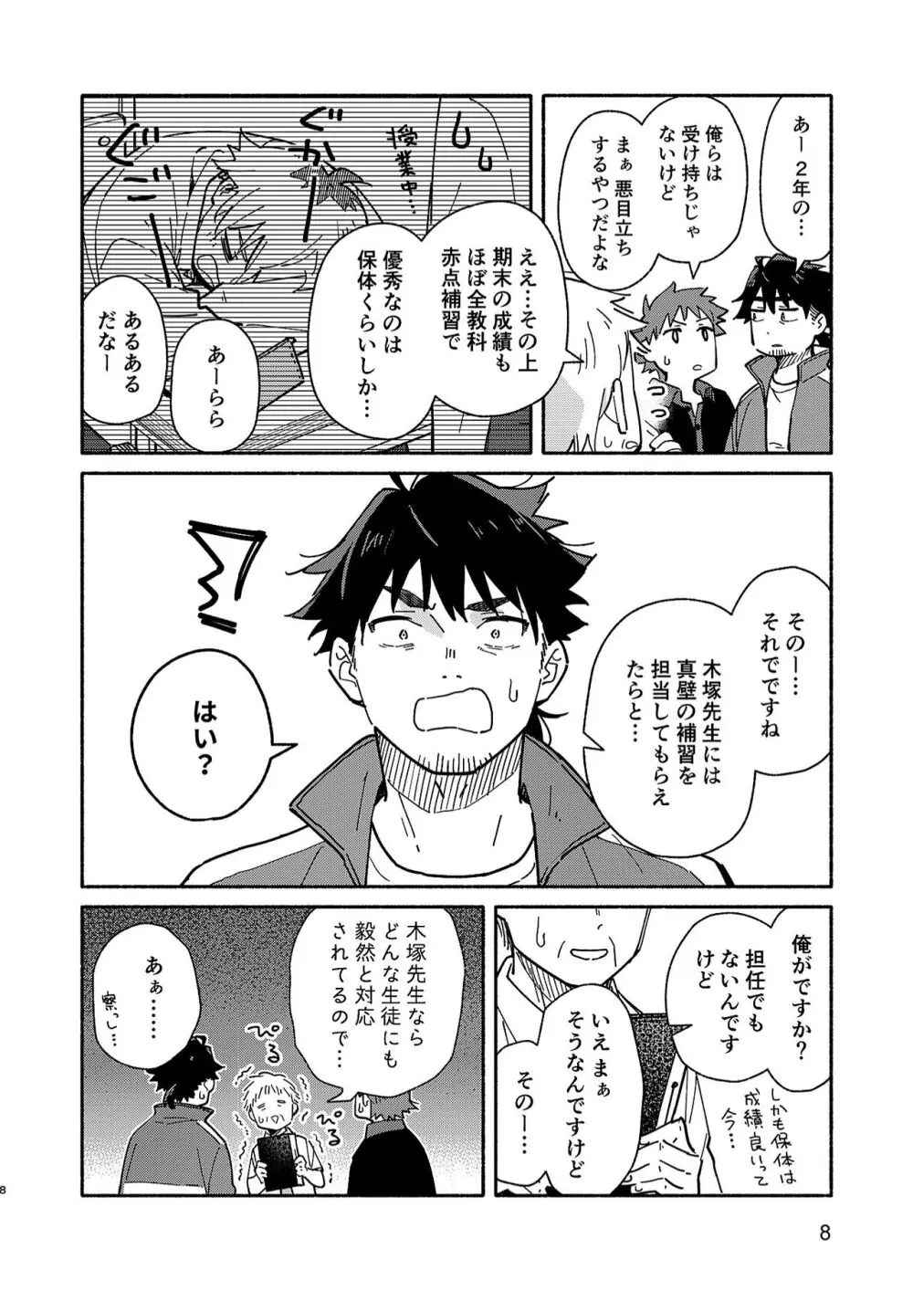 鬼畜先生の加害授業 record:2 - page7