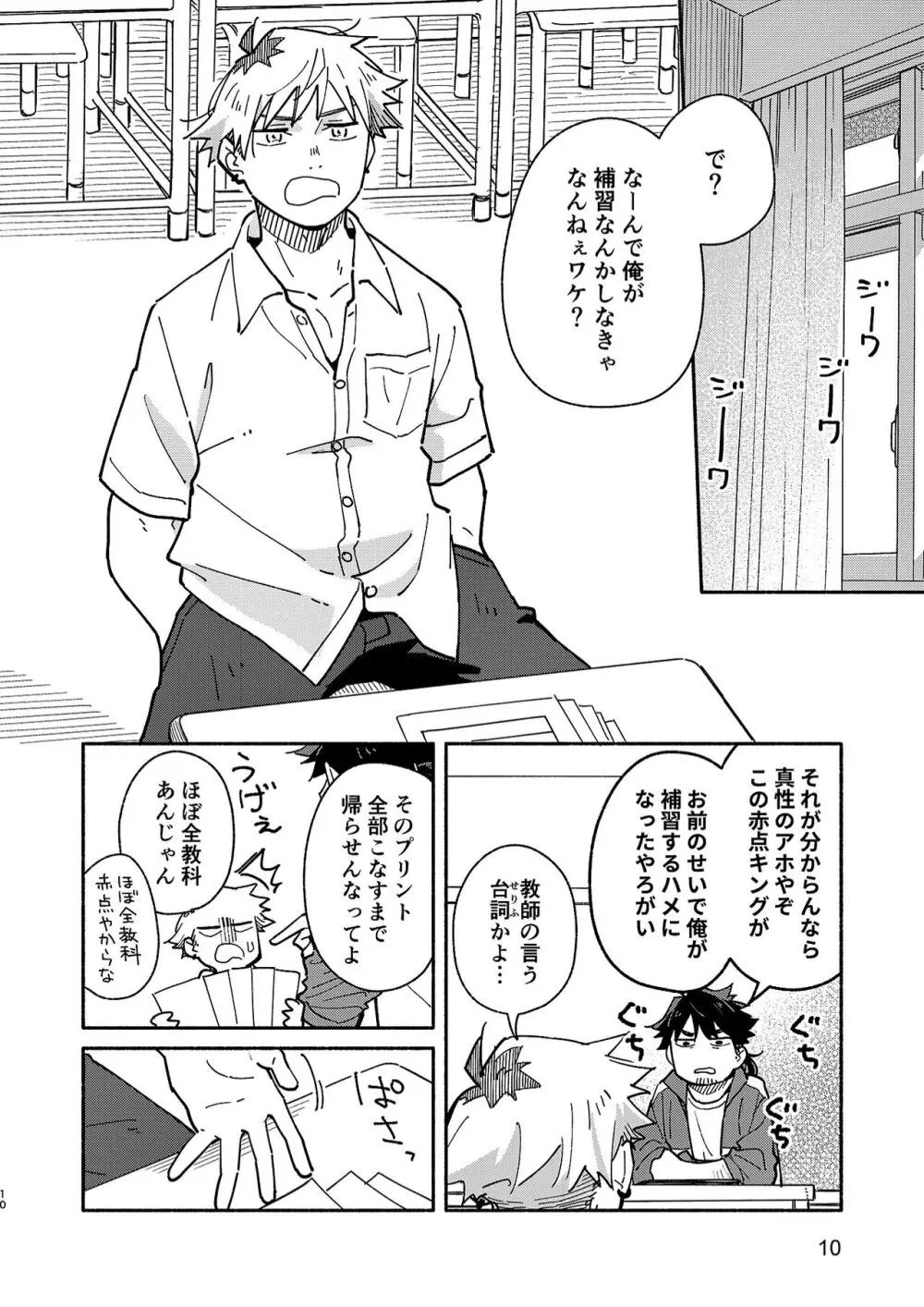 鬼畜先生の加害授業 record:2 - page9