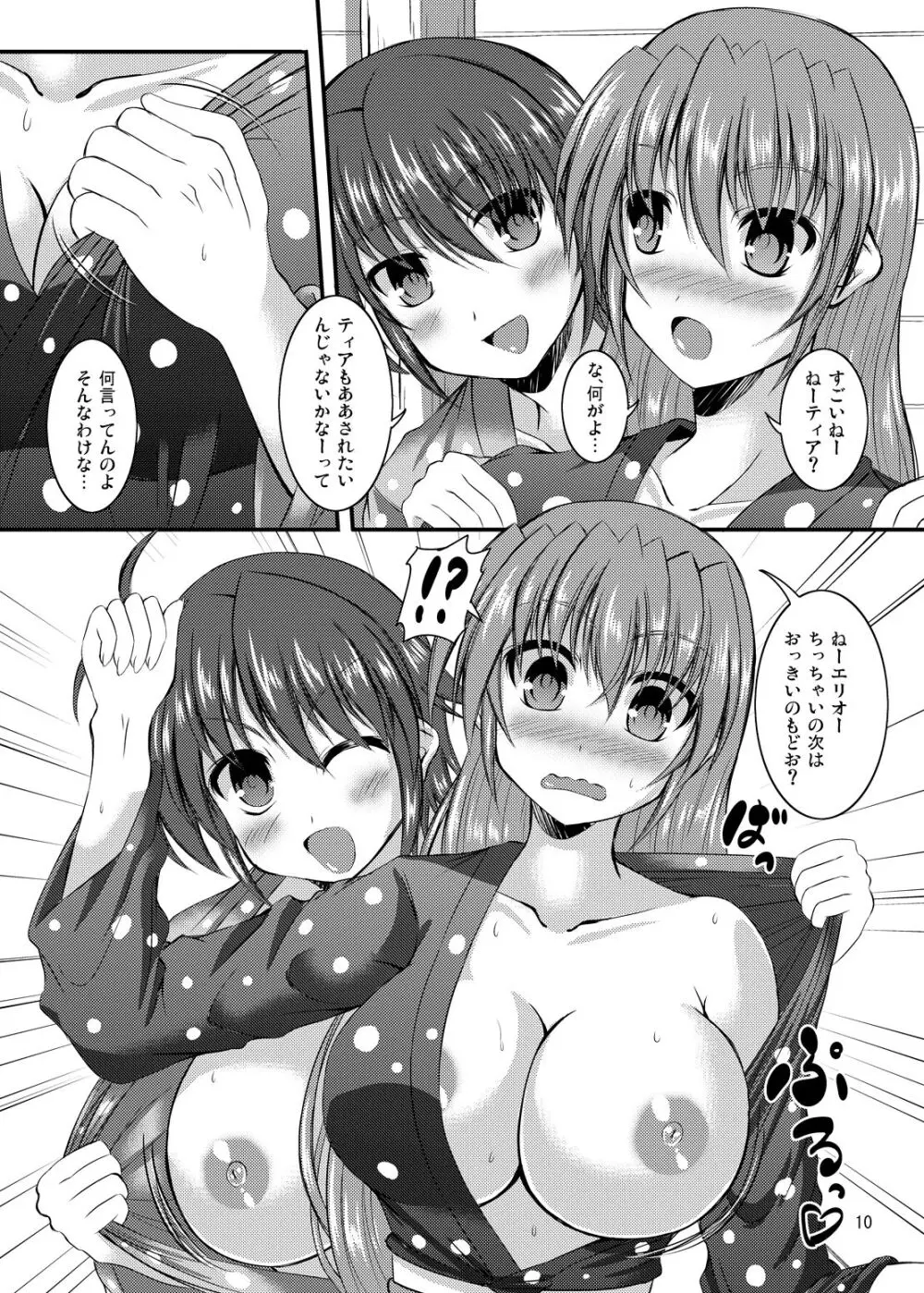 ステエキ定食☆ふるこーす - page7