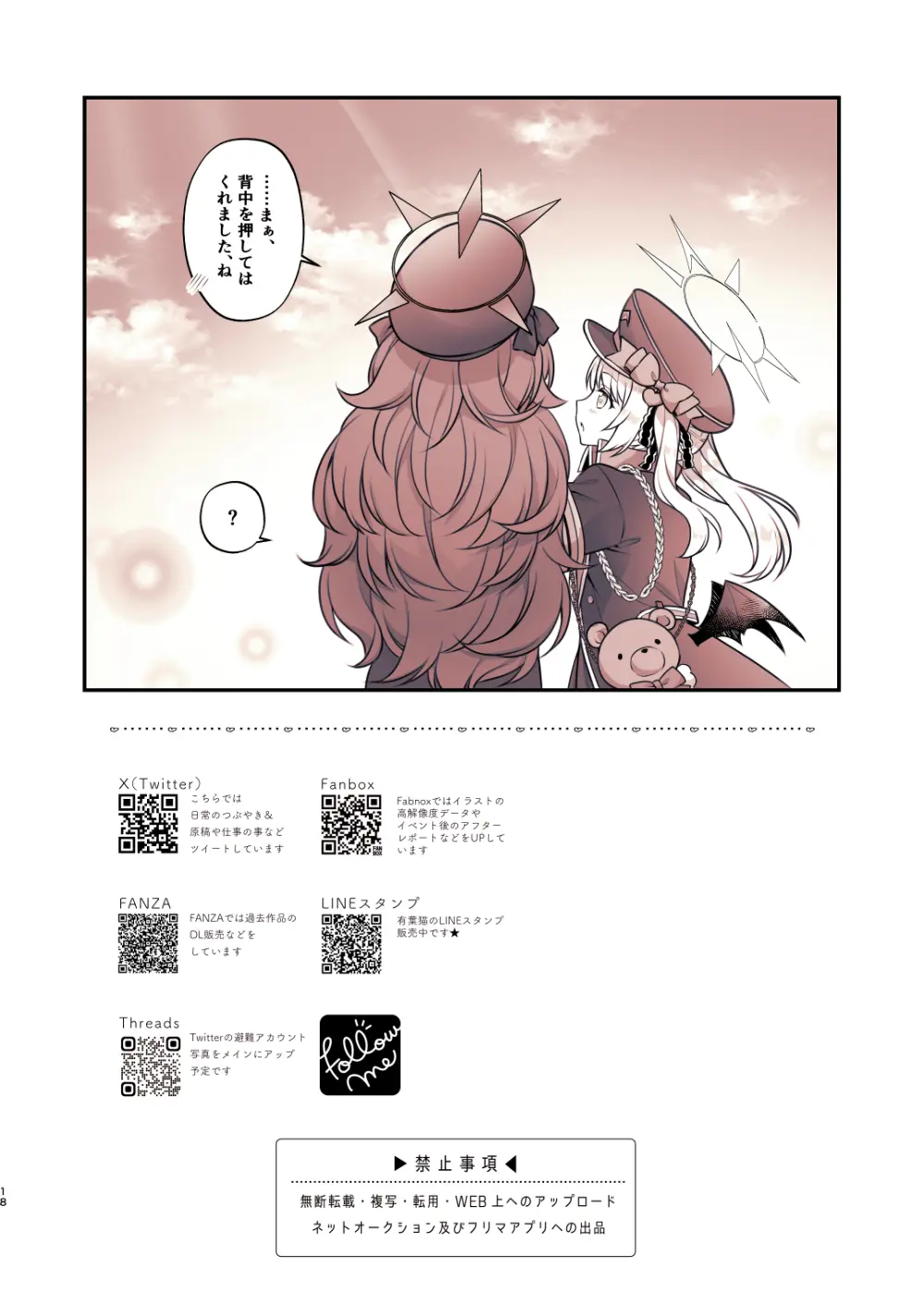 イロハが催眠にかかる訳が無い - page18