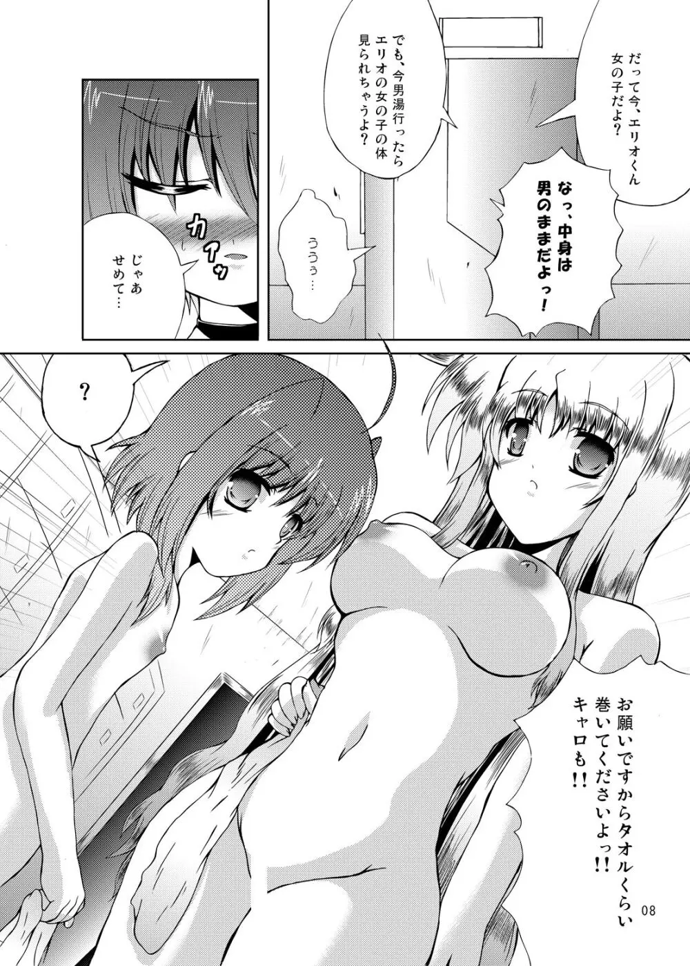 はぴねす？まいふぁみり～♀ - page7