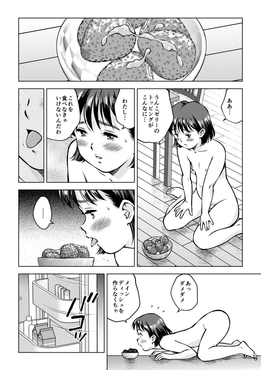 第8話 排泄ディナー - page18