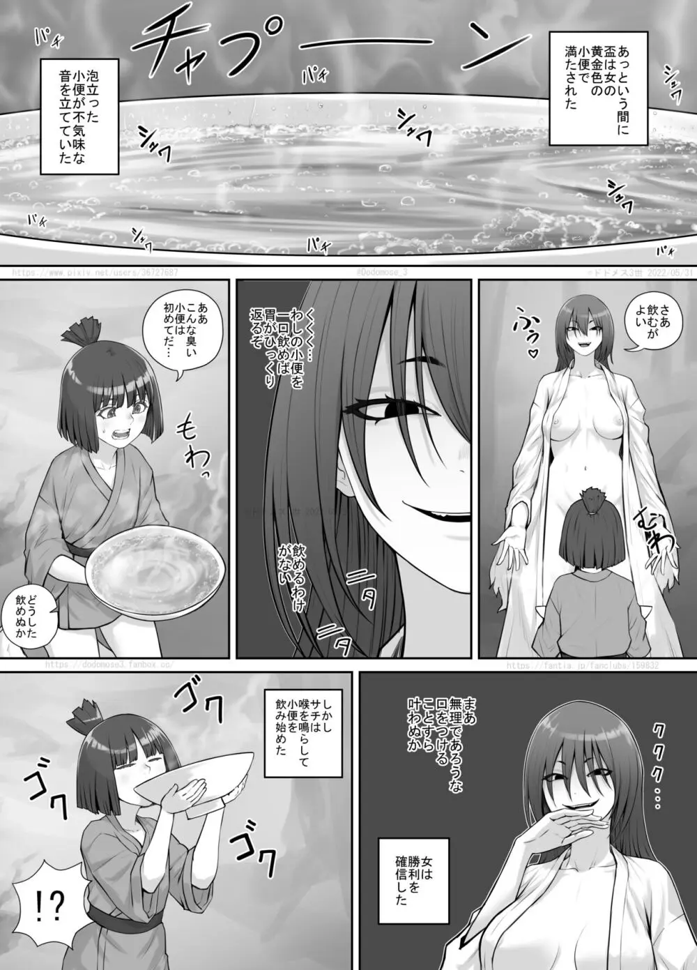 女の子と山の主 - page10