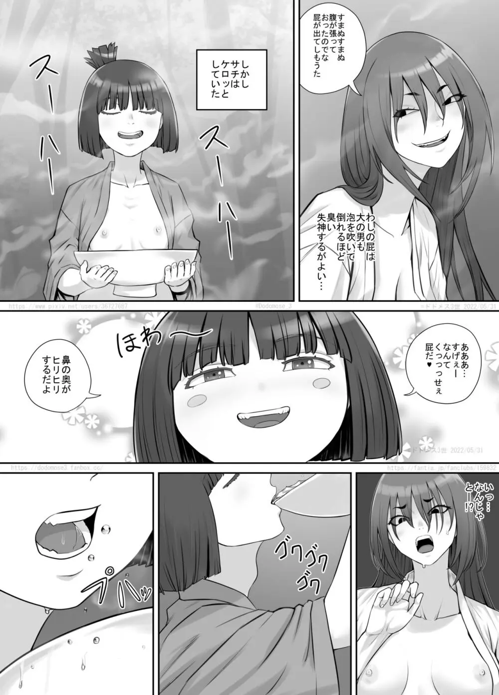 女の子と山の主 - page17