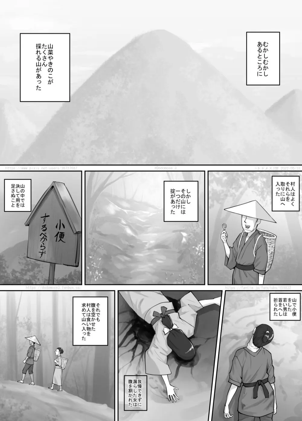 女の子と山の主 - page2