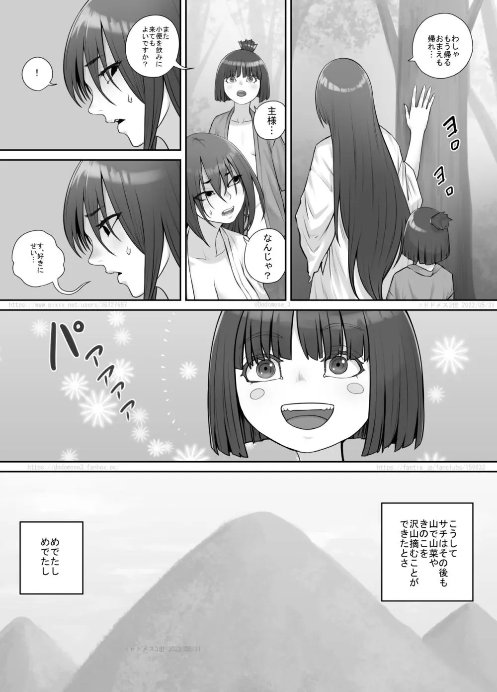 女の子と山の主 - page20