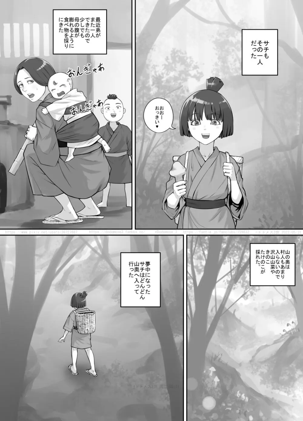 女の子と山の主 - page3