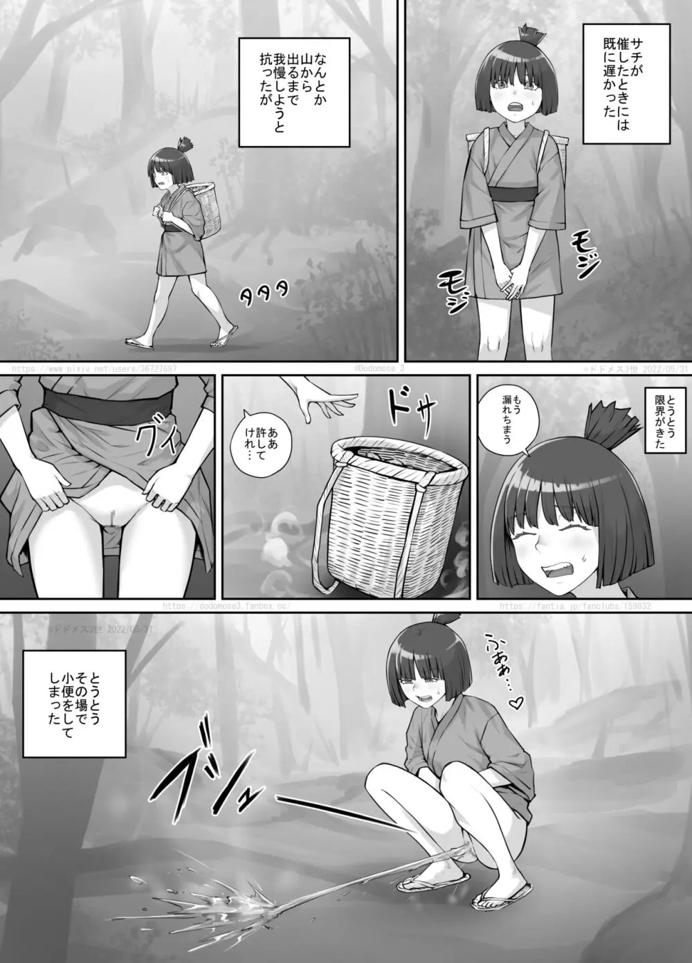 女の子と山の主 - page4