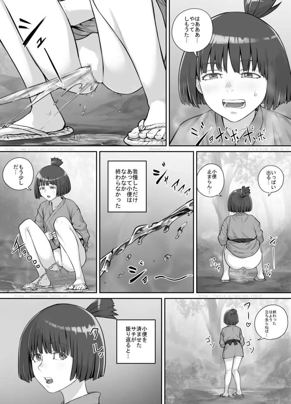 女の子と山の主 - page5