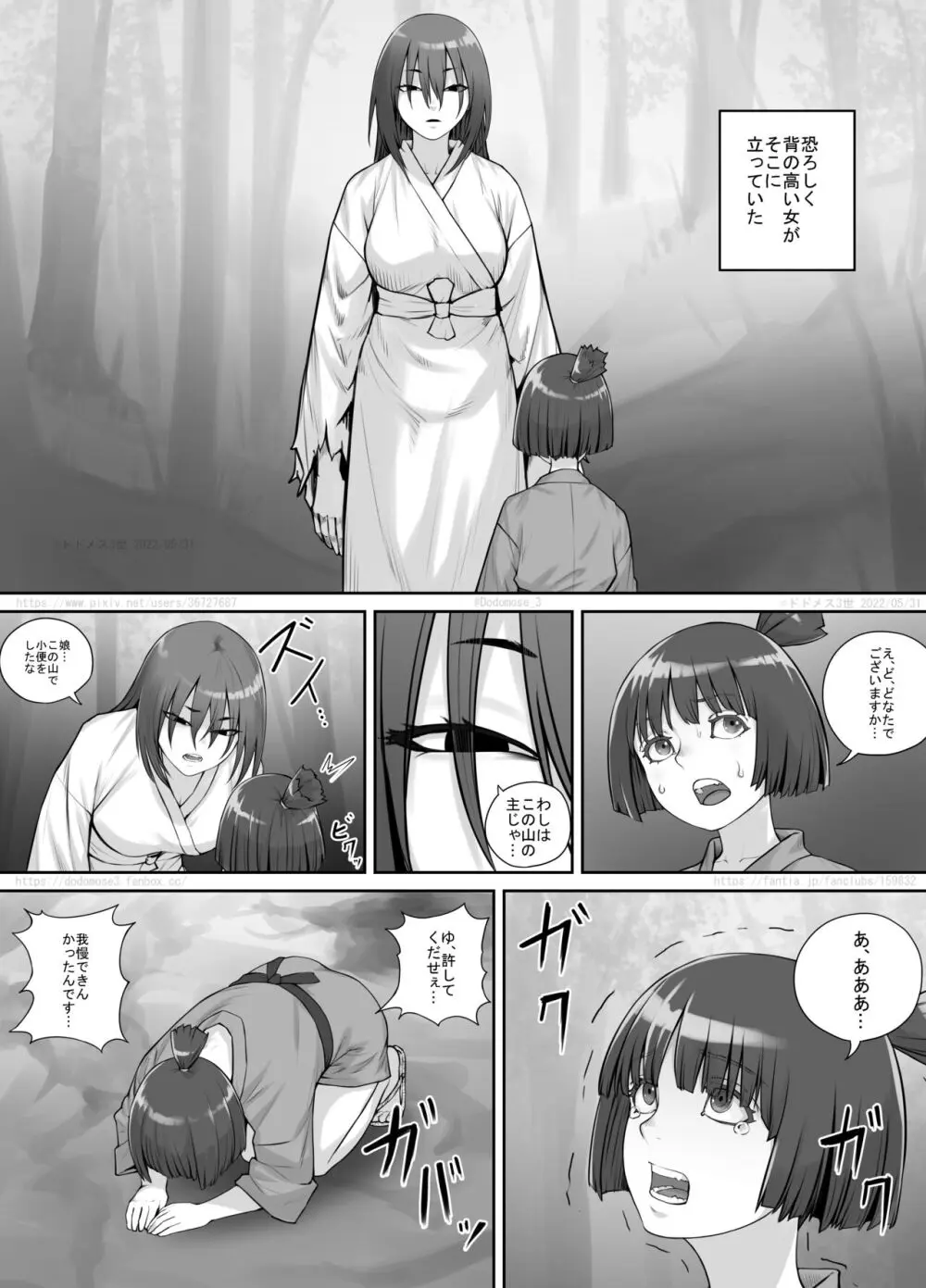 女の子と山の主 - page6