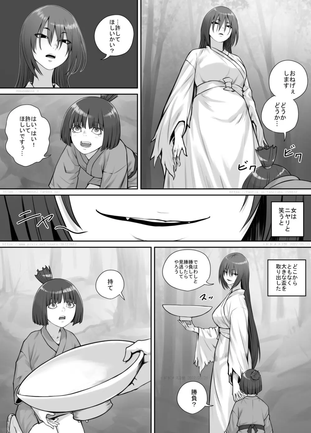 女の子と山の主 - page7