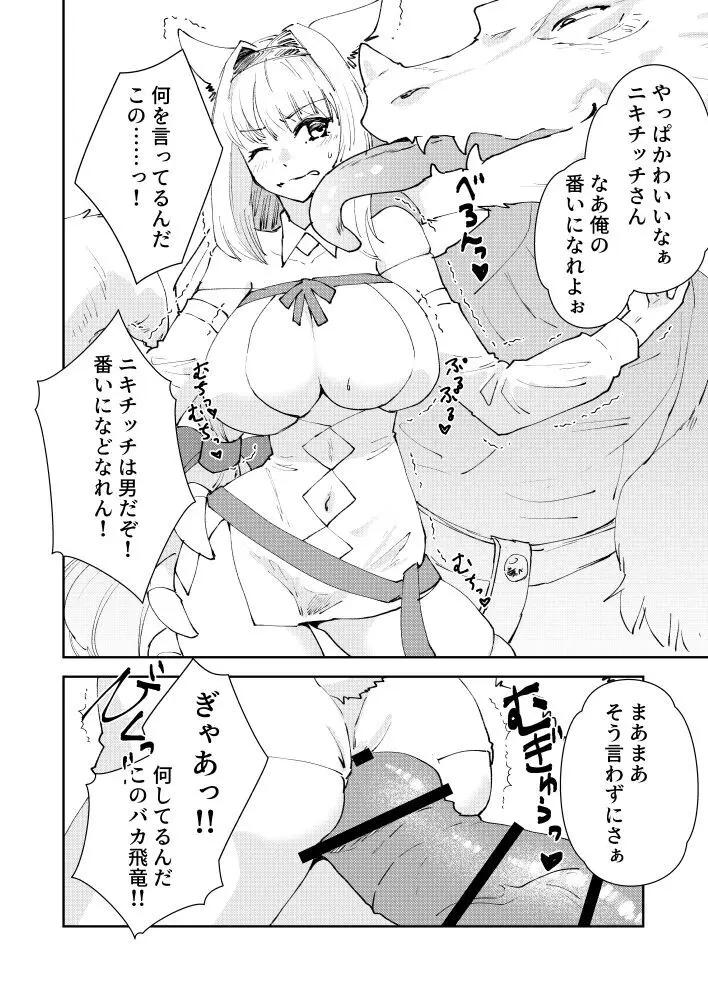 ニキチッチさんの漫画