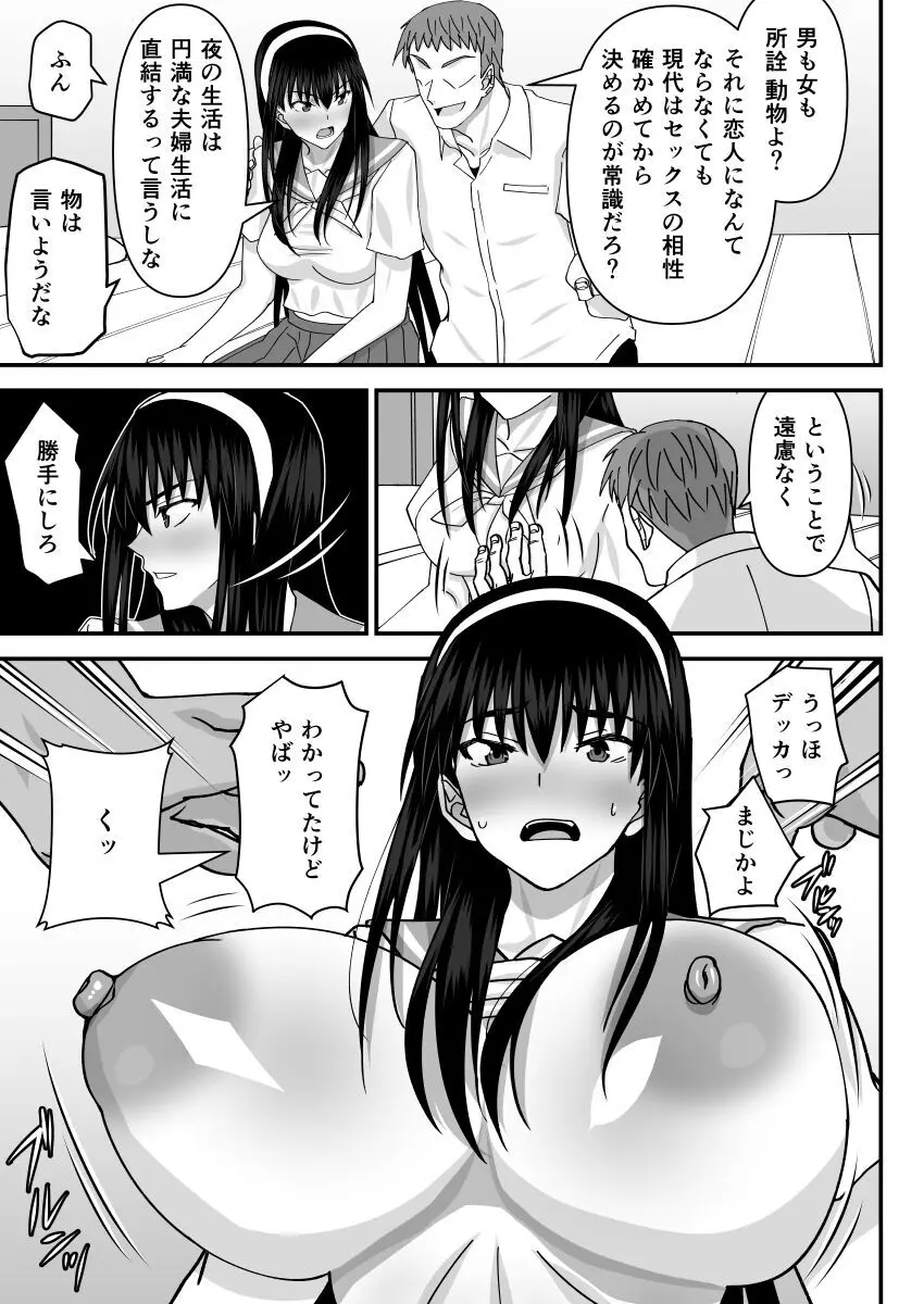 風紀委員寝取られファック -絶対あんたなんかに屈しない- - page10