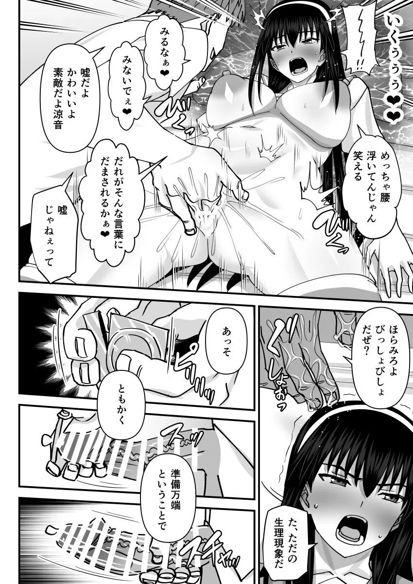 風紀委員寝取られファック -絶対あんたなんかに屈しない- - page15