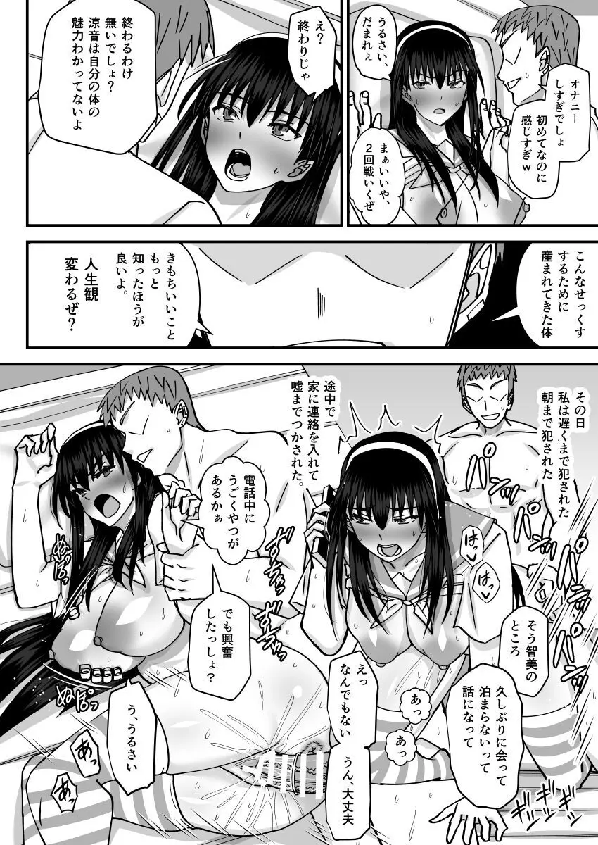 風紀委員寝取られファック -絶対あんたなんかに屈しない- - page19