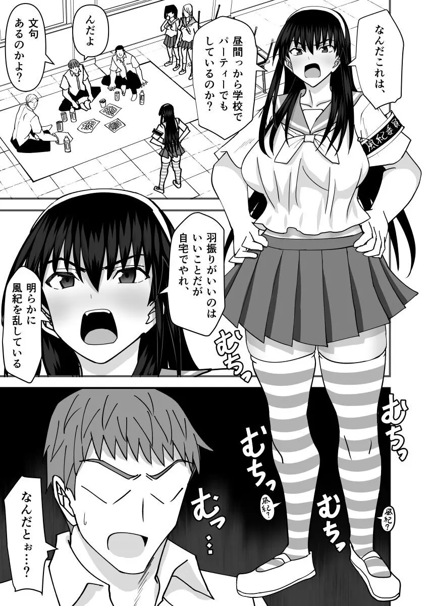 風紀委員寝取られファック -絶対あんたなんかに屈しない- - page2