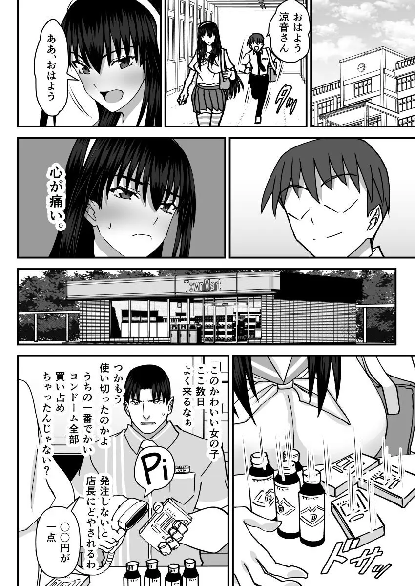 風紀委員寝取られファック -絶対あんたなんかに屈しない- - page21