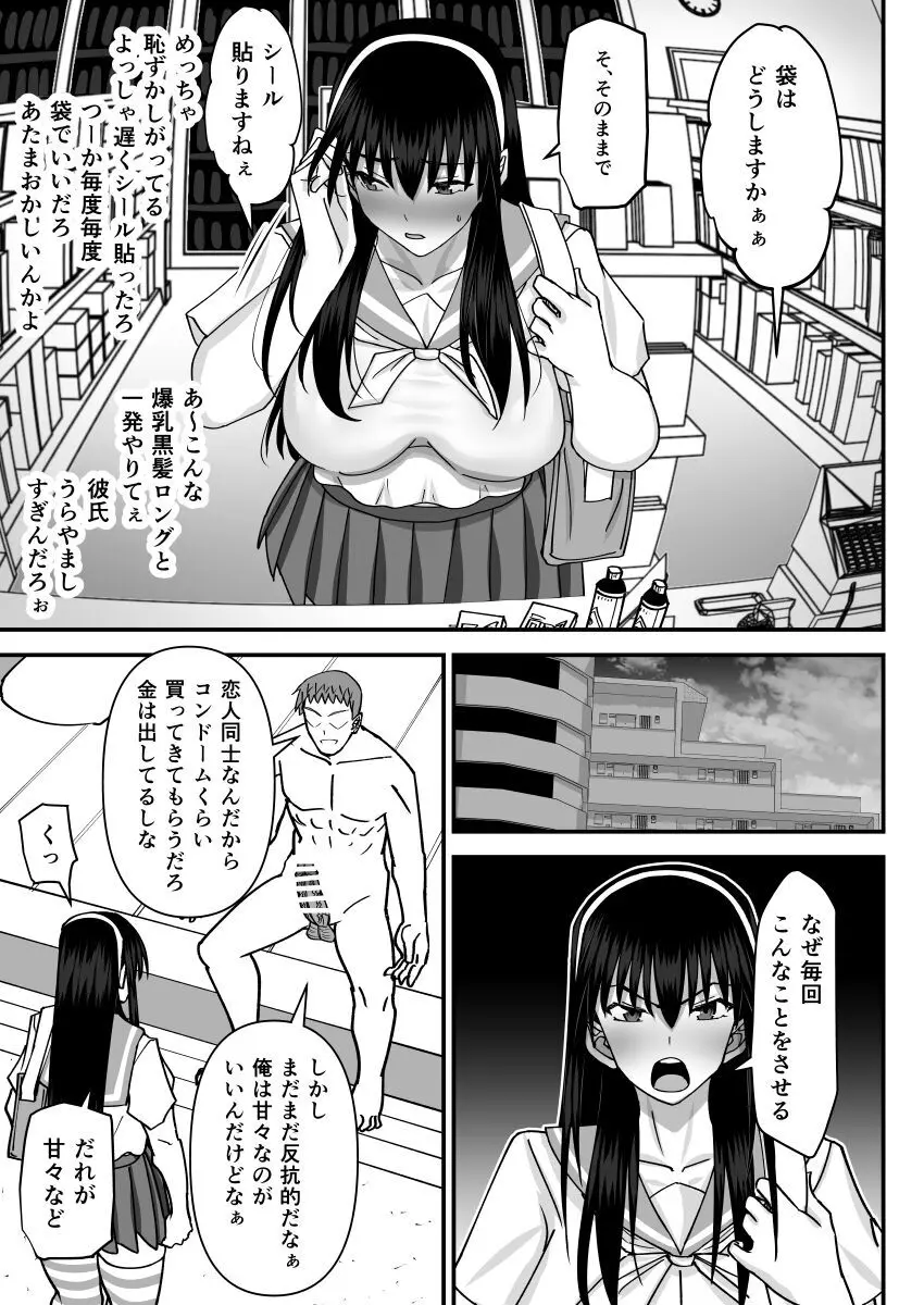 風紀委員寝取られファック -絶対あんたなんかに屈しない- - page22