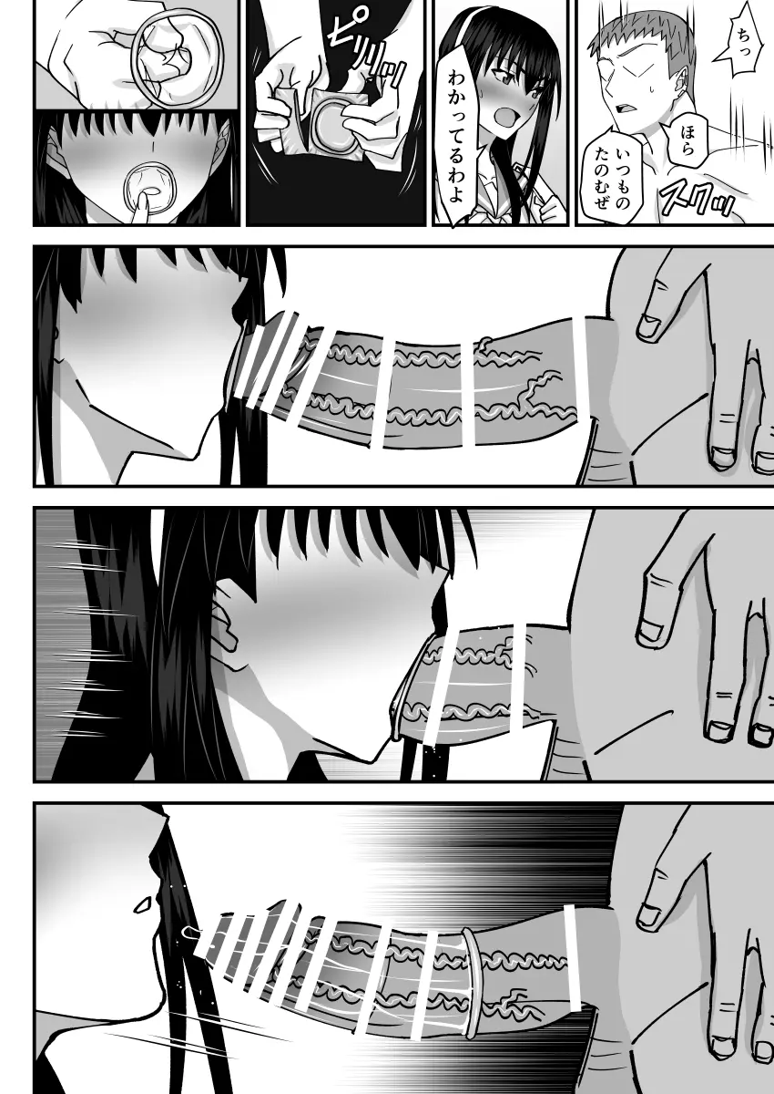 風紀委員寝取られファック -絶対あんたなんかに屈しない- - page23