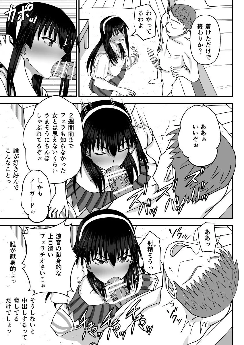 風紀委員寝取られファック -絶対あんたなんかに屈しない- - page24