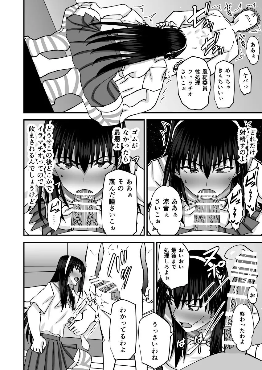 風紀委員寝取られファック -絶対あんたなんかに屈しない- - page25