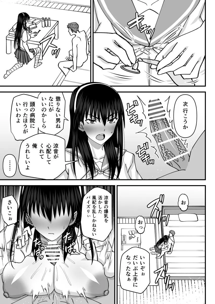 風紀委員寝取られファック -絶対あんたなんかに屈しない- - page26