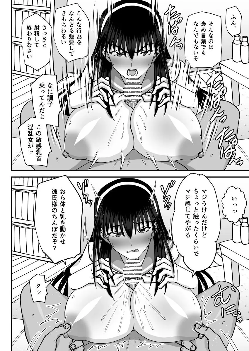 風紀委員寝取られファック -絶対あんたなんかに屈しない- - page27