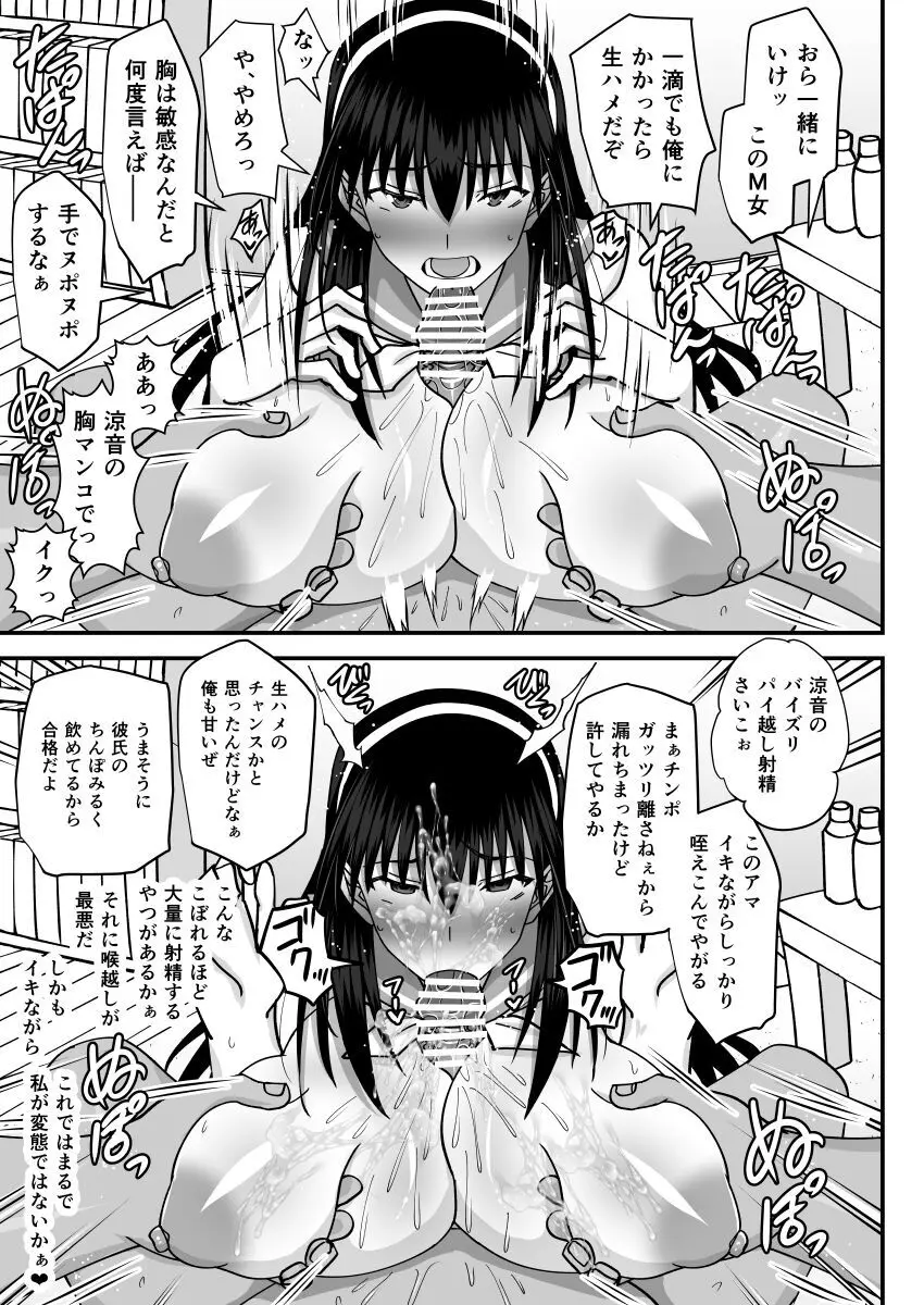 風紀委員寝取られファック -絶対あんたなんかに屈しない- - page28