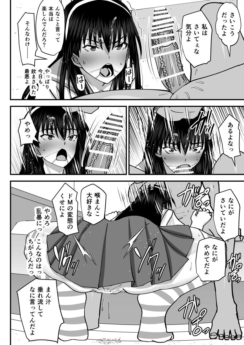 風紀委員寝取られファック -絶対あんたなんかに屈しない- - page29